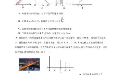 高一物理阶段性考试（一）_2025年10月高一试卷_251028四川省成都市成华区某校2025-2026学年高一上学期阶段性考试（一）