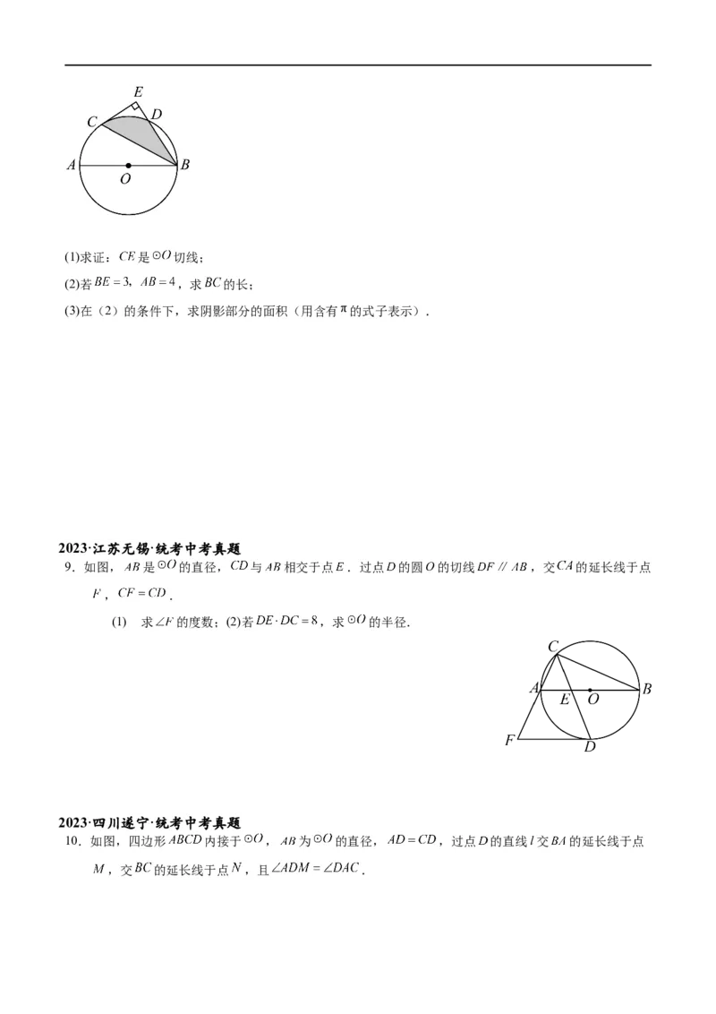 专题1-7一文讲透圆的十大基本模型&middot;母题溯源（原卷版）_中考复习资料_语数英物化_2数学中考复习_2024年中考复习资料_专项复习资料