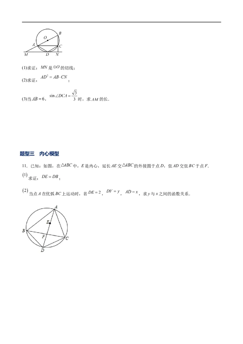 专题1-7一文讲透圆的十大基本模型&middot;母题溯源（原卷版）_中考复习资料_语数英物化_2数学中考复习_2024年中考复习资料_专项复习资料