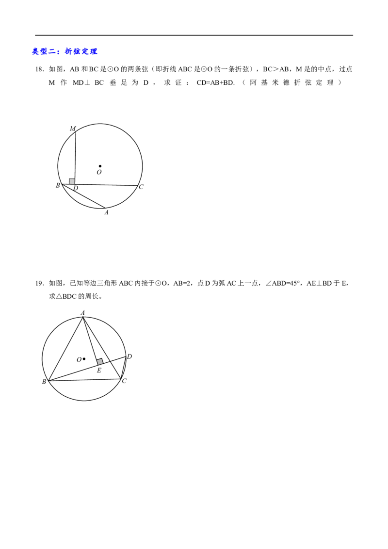 专题1-7一文讲透圆的十大基本模型&middot;母题溯源（原卷版）_中考复习资料_语数英物化_2数学中考复习_2024年中考复习资料_专项复习资料