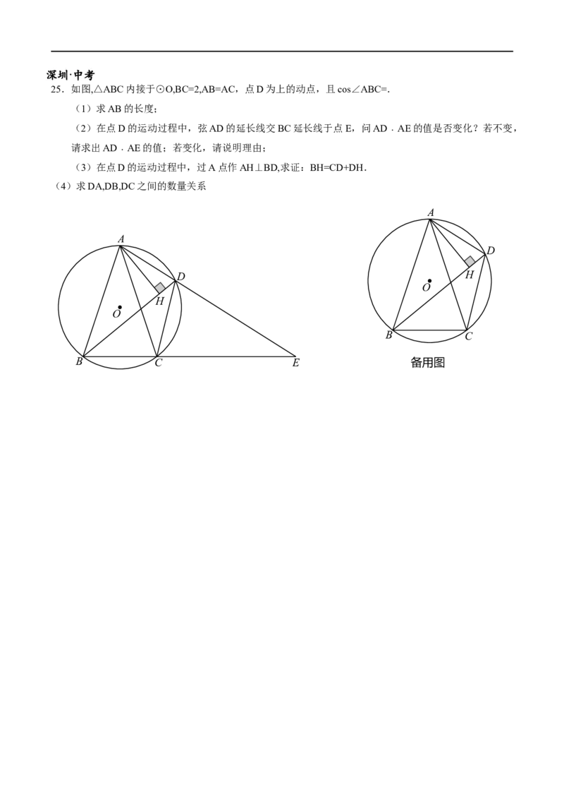 专题1-7一文讲透圆的十大基本模型&middot;母题溯源（原卷版）_中考复习资料_语数英物化_2数学中考复习_2024年中考复习资料_专项复习资料