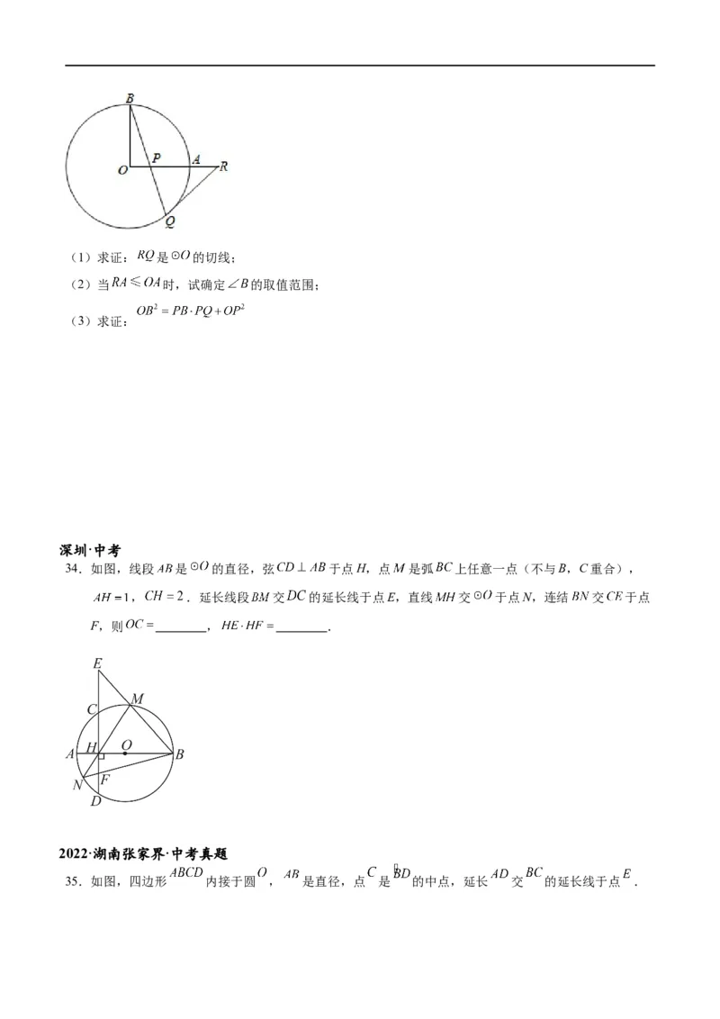 专题1-7一文讲透圆的十大基本模型&middot;母题溯源（原卷版）_中考复习资料_语数英物化_2数学中考复习_2024年中考复习资料_专项复习资料