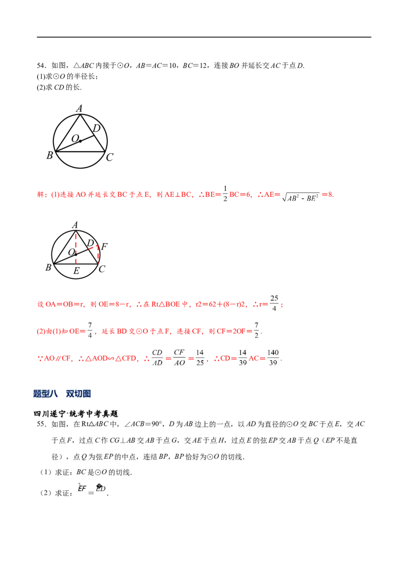 专题1-7一文讲透圆的十大基本模型&middot;母题溯源（原卷版）_中考复习资料_语数英物化_2数学中考复习_2024年中考复习资料_专项复习资料