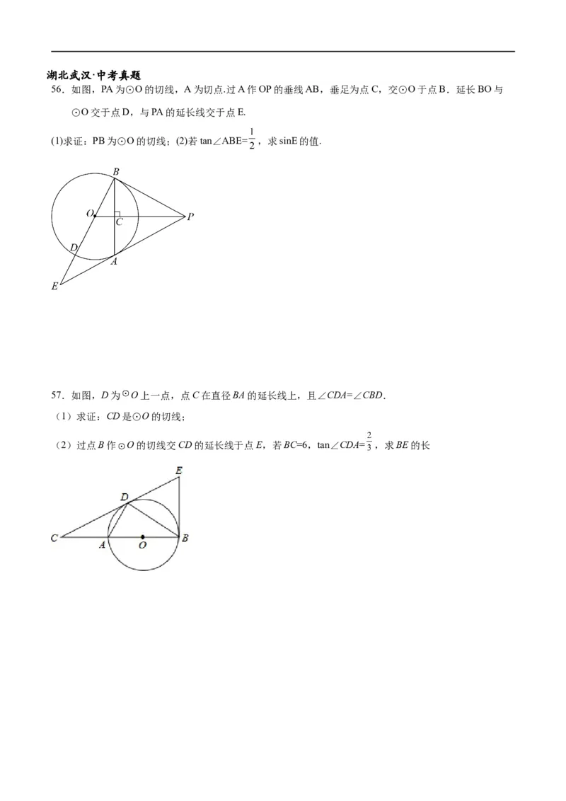 专题1-7一文讲透圆的十大基本模型&middot;母题溯源（原卷版）_中考复习资料_语数英物化_2数学中考复习_2024年中考复习资料_专项复习资料
