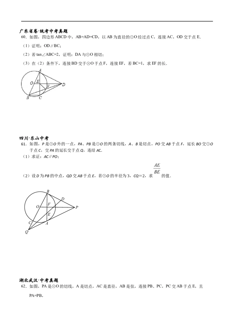 专题1-7一文讲透圆的十大基本模型&middot;母题溯源（原卷版）_中考复习资料_语数英物化_2数学中考复习_2024年中考复习资料_专项复习资料
