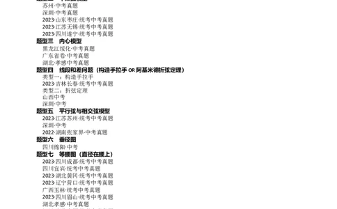 专题1-7一文讲透圆的十大基本模型&middot;母题溯源（原卷版）_中考复习资料_语数英物化_2数学中考复习_2024年中考复习资料_专项复习资料