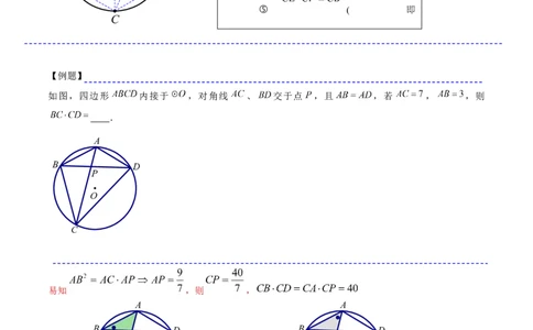 专题1-7一文讲透圆的十大基本模型&middot;母题溯源（原卷版）_中考复习资料_语数英物化_2数学中考复习_2024年中考复习资料_专项复习资料