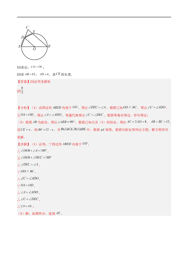 专题08圆与几何综合问题（解析版）_中考复习资料_语数英物化_2数学中考复习_2023年中考复习资料_二轮复习_备战2023年中考数学二轮复习常考点微专题归纳提分特训（全国通用）