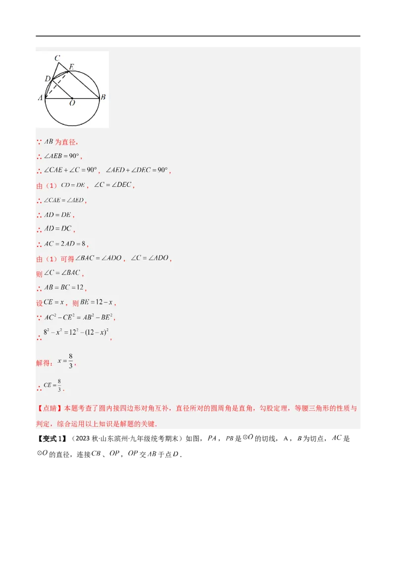 专题08圆与几何综合问题（解析版）_中考复习资料_语数英物化_2数学中考复习_2023年中考复习资料_二轮复习_备战2023年中考数学二轮复习常考点微专题归纳提分特训（全国通用）