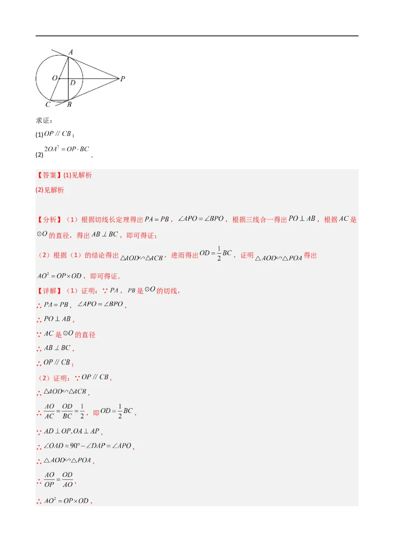 专题08圆与几何综合问题（解析版）_中考复习资料_语数英物化_2数学中考复习_2023年中考复习资料_二轮复习_备战2023年中考数学二轮复习常考点微专题归纳提分特训（全国通用）