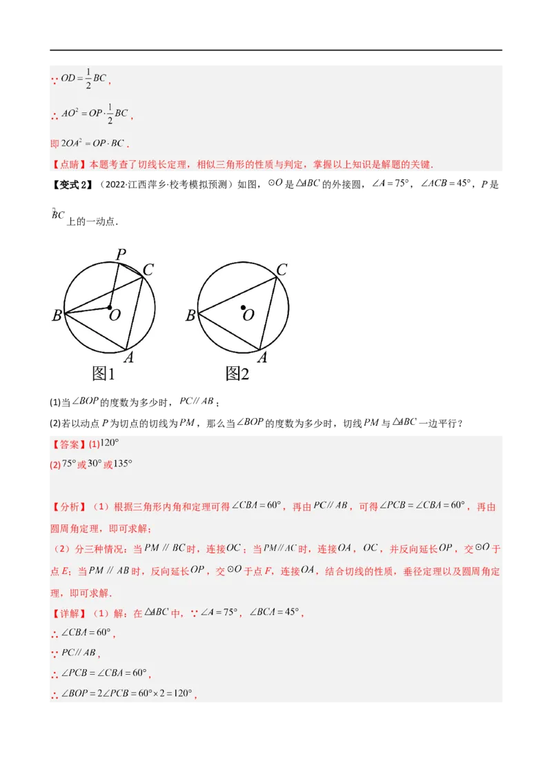 专题08圆与几何综合问题（解析版）_中考复习资料_语数英物化_2数学中考复习_2023年中考复习资料_二轮复习_备战2023年中考数学二轮复习常考点微专题归纳提分特训（全国通用）