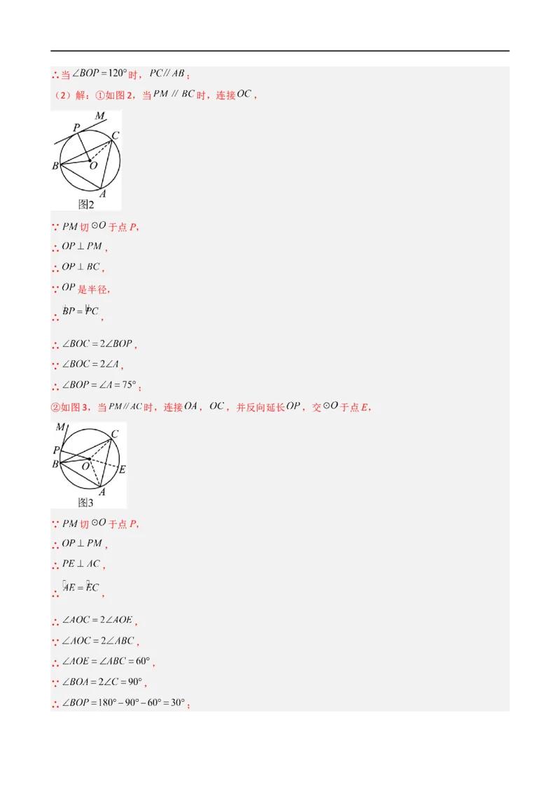 专题08圆与几何综合问题（解析版）_中考复习资料_语数英物化_2数学中考复习_2023年中考复习资料_二轮复习_备战2023年中考数学二轮复习常考点微专题归纳提分特训（全国通用）