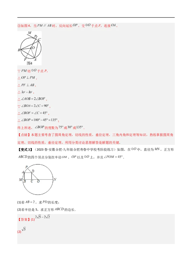 专题08圆与几何综合问题（解析版）_中考复习资料_语数英物化_2数学中考复习_2023年中考复习资料_二轮复习_备战2023年中考数学二轮复习常考点微专题归纳提分特训（全国通用）