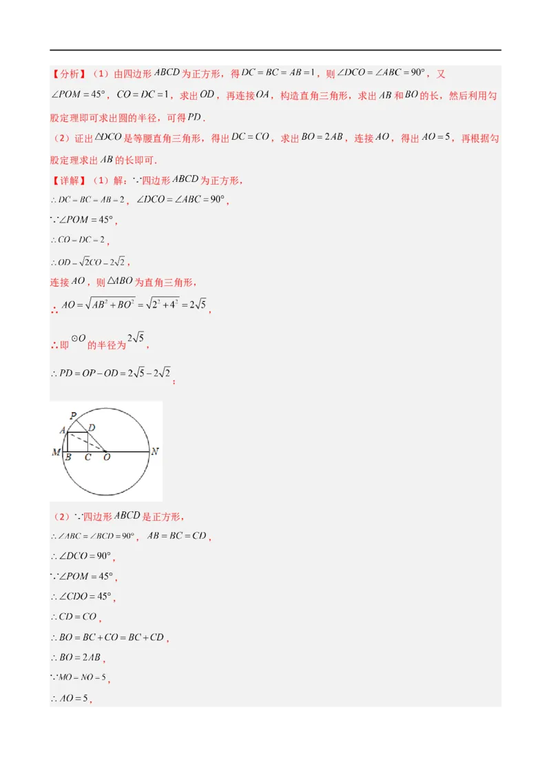 专题08圆与几何综合问题（解析版）_中考复习资料_语数英物化_2数学中考复习_2023年中考复习资料_二轮复习_备战2023年中考数学二轮复习常考点微专题归纳提分特训（全国通用）