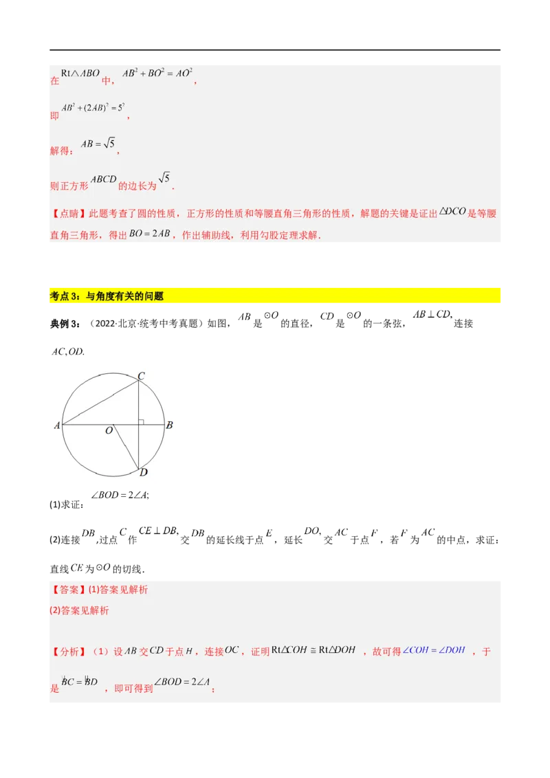 专题08圆与几何综合问题（解析版）_中考复习资料_语数英物化_2数学中考复习_2023年中考复习资料_二轮复习_备战2023年中考数学二轮复习常考点微专题归纳提分特训（全国通用）