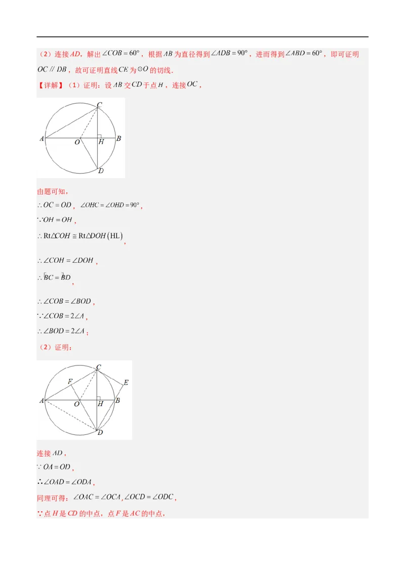 专题08圆与几何综合问题（解析版）_中考复习资料_语数英物化_2数学中考复习_2023年中考复习资料_二轮复习_备战2023年中考数学二轮复习常考点微专题归纳提分特训（全国通用）