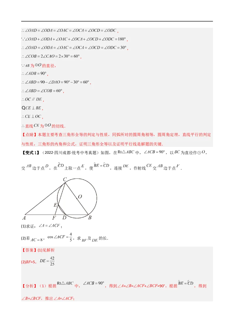 专题08圆与几何综合问题（解析版）_中考复习资料_语数英物化_2数学中考复习_2023年中考复习资料_二轮复习_备战2023年中考数学二轮复习常考点微专题归纳提分特训（全国通用）