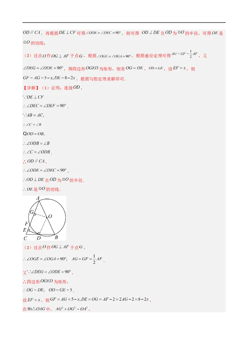 专题08圆与几何综合问题（解析版）_中考复习资料_语数英物化_2数学中考复习_2023年中考复习资料_二轮复习_备战2023年中考数学二轮复习常考点微专题归纳提分特训（全国通用）