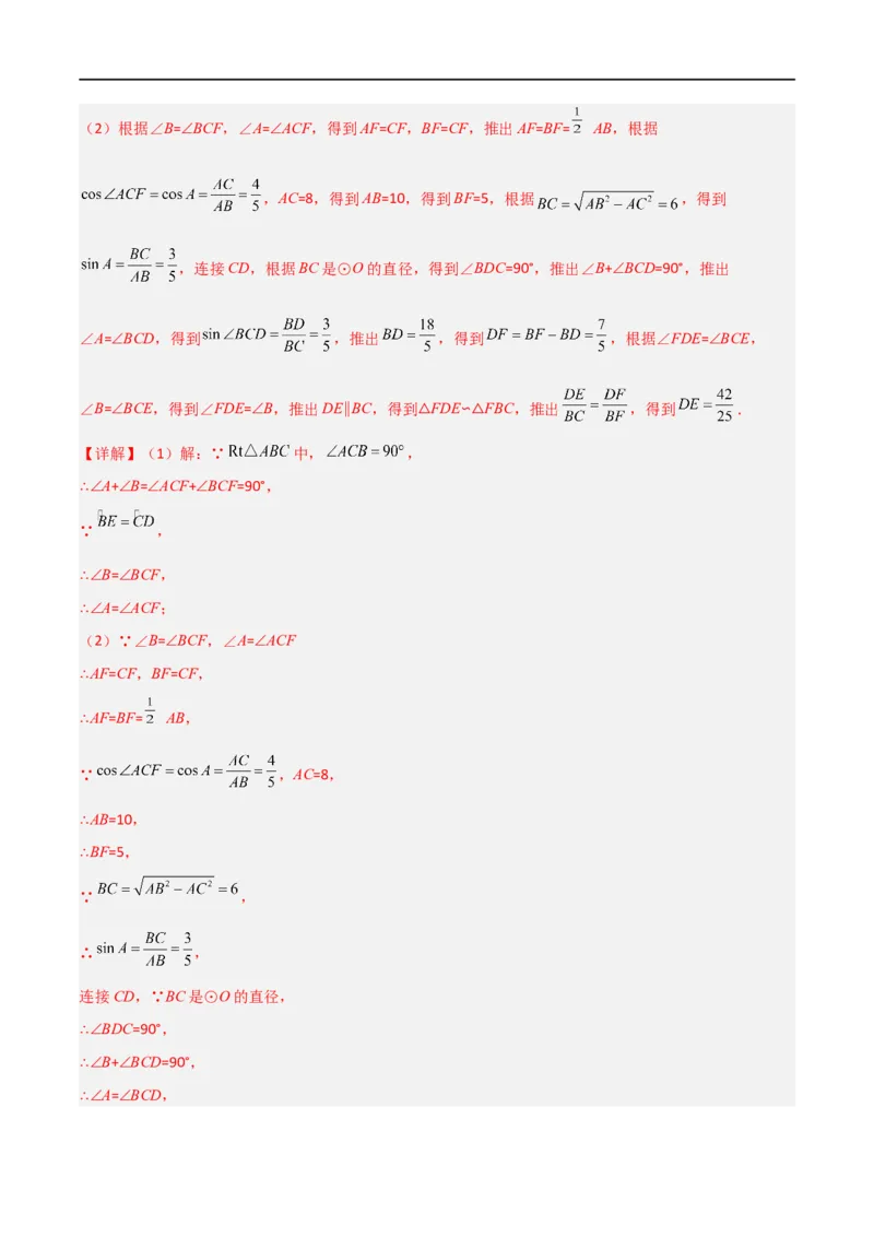 专题08圆与几何综合问题（解析版）_中考复习资料_语数英物化_2数学中考复习_2023年中考复习资料_二轮复习_备战2023年中考数学二轮复习常考点微专题归纳提分特训（全国通用）