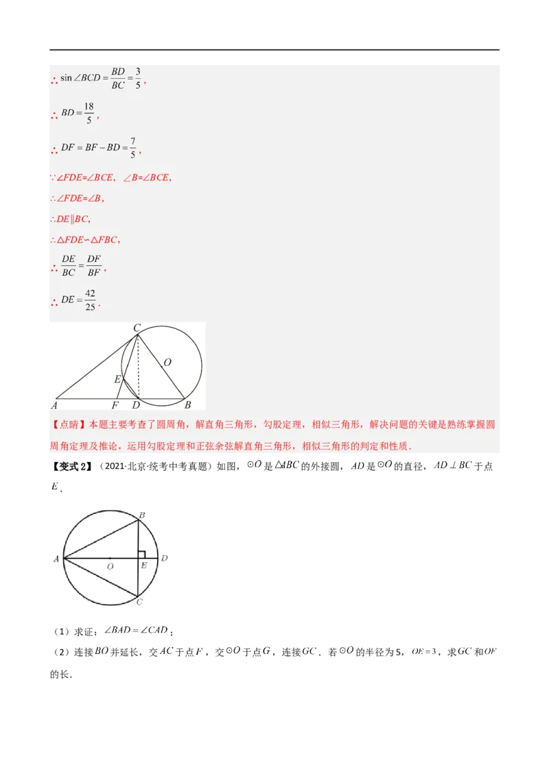 专题08圆与几何综合问题（解析版）_中考复习资料_语数英物化_2数学中考复习_2023年中考复习资料_二轮复习_备战2023年中考数学二轮复习常考点微专题归纳提分特训（全国通用）