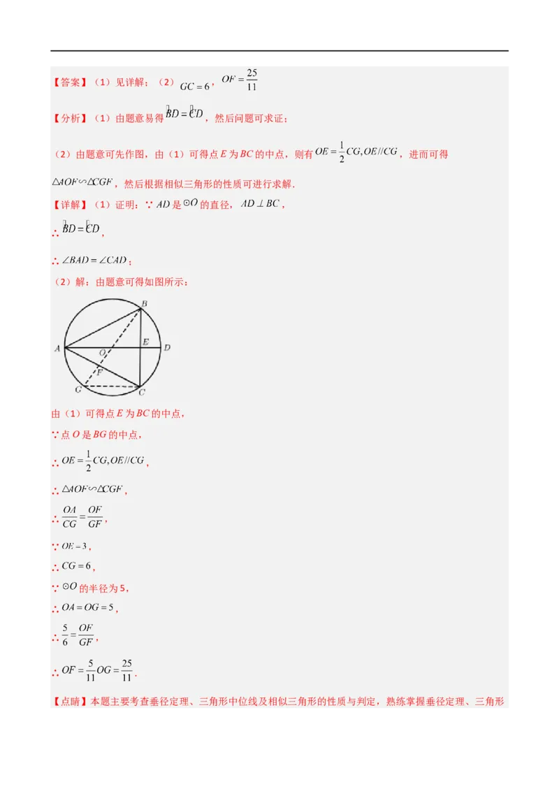 专题08圆与几何综合问题（解析版）_中考复习资料_语数英物化_2数学中考复习_2023年中考复习资料_二轮复习_备战2023年中考数学二轮复习常考点微专题归纳提分特训（全国通用）