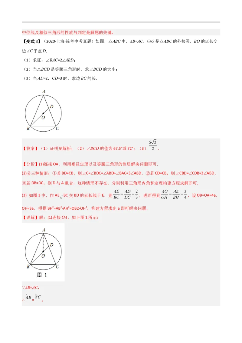 专题08圆与几何综合问题（解析版）_中考复习资料_语数英物化_2数学中考复习_2023年中考复习资料_二轮复习_备战2023年中考数学二轮复习常考点微专题归纳提分特训（全国通用）