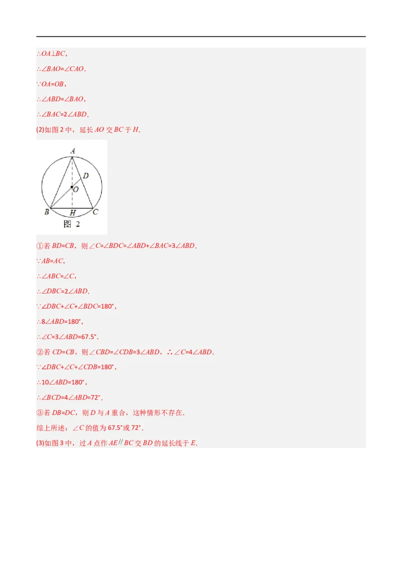 专题08圆与几何综合问题（解析版）_中考复习资料_语数英物化_2数学中考复习_2023年中考复习资料_二轮复习_备战2023年中考数学二轮复习常考点微专题归纳提分特训（全国通用）