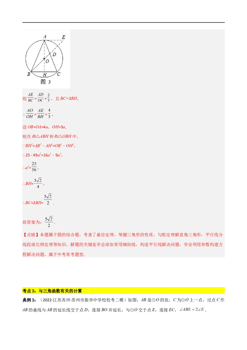 专题08圆与几何综合问题（解析版）_中考复习资料_语数英物化_2数学中考复习_2023年中考复习资料_二轮复习_备战2023年中考数学二轮复习常考点微专题归纳提分特训（全国通用）