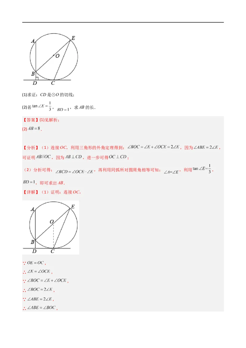 专题08圆与几何综合问题（解析版）_中考复习资料_语数英物化_2数学中考复习_2023年中考复习资料_二轮复习_备战2023年中考数学二轮复习常考点微专题归纳提分特训（全国通用）
