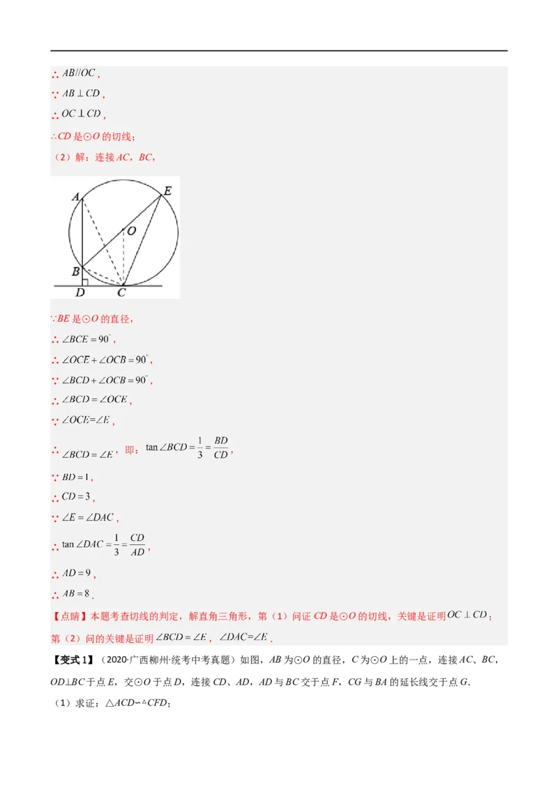 专题08圆与几何综合问题（解析版）_中考复习资料_语数英物化_2数学中考复习_2023年中考复习资料_二轮复习_备战2023年中考数学二轮复习常考点微专题归纳提分特训（全国通用）