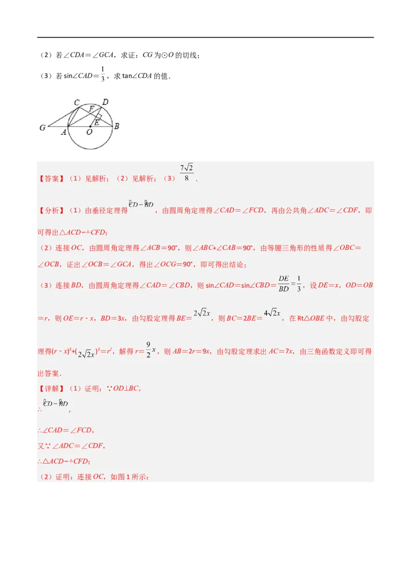 专题08圆与几何综合问题（解析版）_中考复习资料_语数英物化_2数学中考复习_2023年中考复习资料_二轮复习_备战2023年中考数学二轮复习常考点微专题归纳提分特训（全国通用）