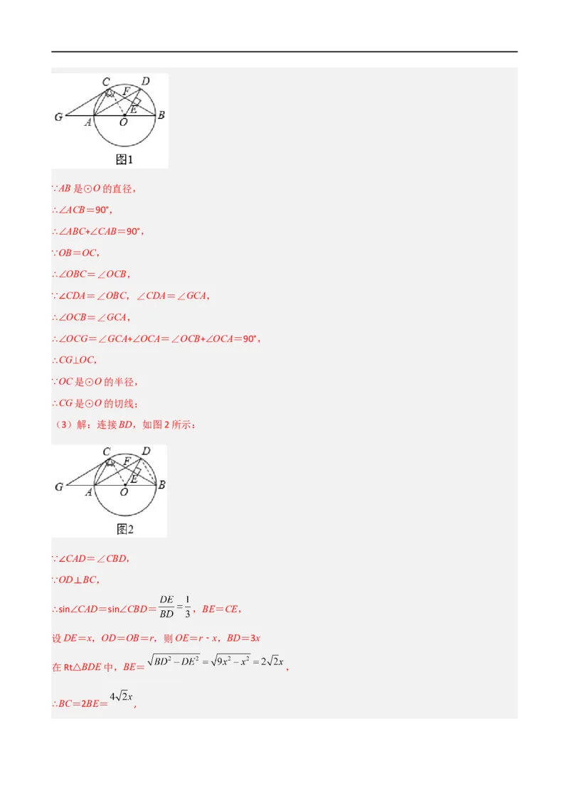 专题08圆与几何综合问题（解析版）_中考复习资料_语数英物化_2数学中考复习_2023年中考复习资料_二轮复习_备战2023年中考数学二轮复习常考点微专题归纳提分特训（全国通用）