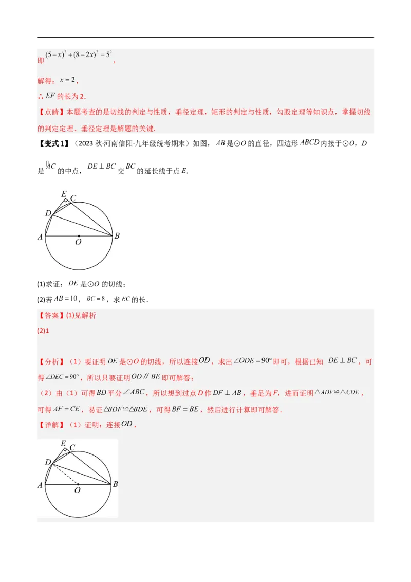 专题08圆与几何综合问题（解析版）_中考复习资料_语数英物化_2数学中考复习_2023年中考复习资料_二轮复习_备战2023年中考数学二轮复习常考点微专题归纳提分特训（全国通用）