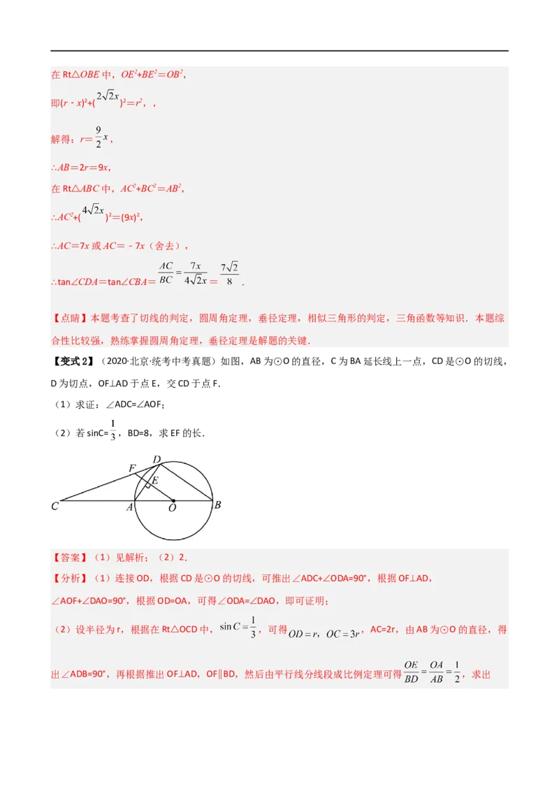 专题08圆与几何综合问题（解析版）_中考复习资料_语数英物化_2数学中考复习_2023年中考复习资料_二轮复习_备战2023年中考数学二轮复习常考点微专题归纳提分特训（全国通用）