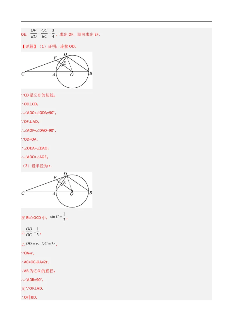 专题08圆与几何综合问题（解析版）_中考复习资料_语数英物化_2数学中考复习_2023年中考复习资料_二轮复习_备战2023年中考数学二轮复习常考点微专题归纳提分特训（全国通用）
