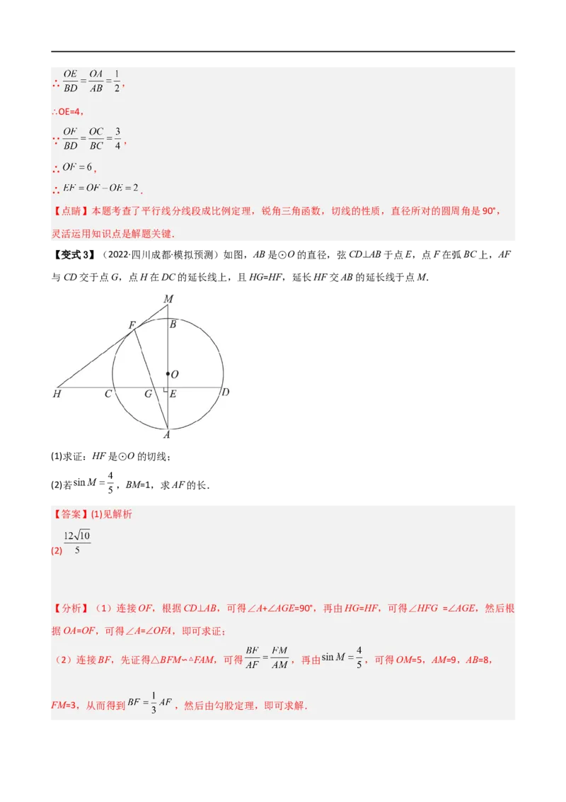 专题08圆与几何综合问题（解析版）_中考复习资料_语数英物化_2数学中考复习_2023年中考复习资料_二轮复习_备战2023年中考数学二轮复习常考点微专题归纳提分特训（全国通用）