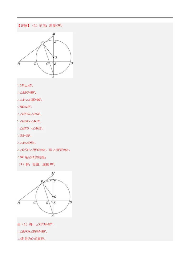 专题08圆与几何综合问题（解析版）_中考复习资料_语数英物化_2数学中考复习_2023年中考复习资料_二轮复习_备战2023年中考数学二轮复习常考点微专题归纳提分特训（全国通用）