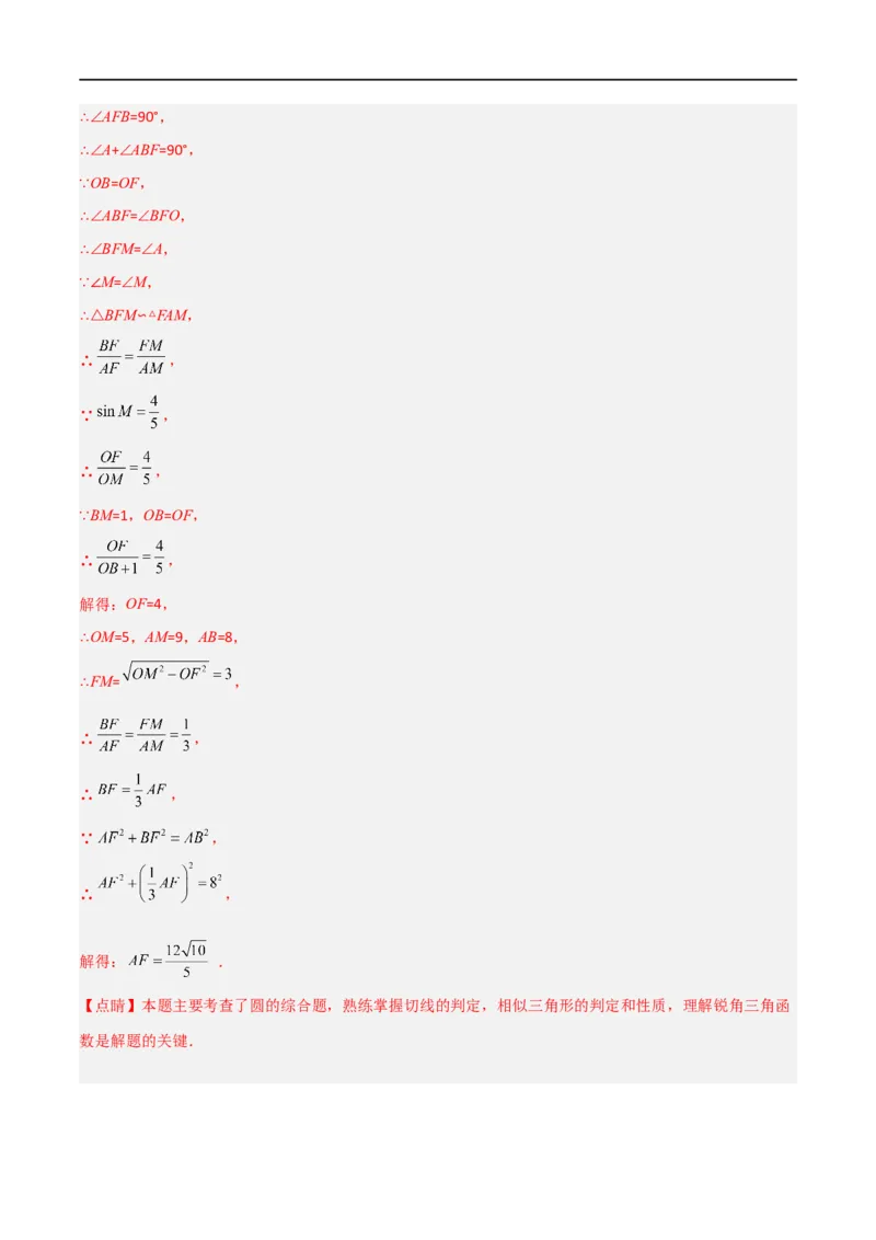 专题08圆与几何综合问题（解析版）_中考复习资料_语数英物化_2数学中考复习_2023年中考复习资料_二轮复习_备战2023年中考数学二轮复习常考点微专题归纳提分特训（全国通用）
