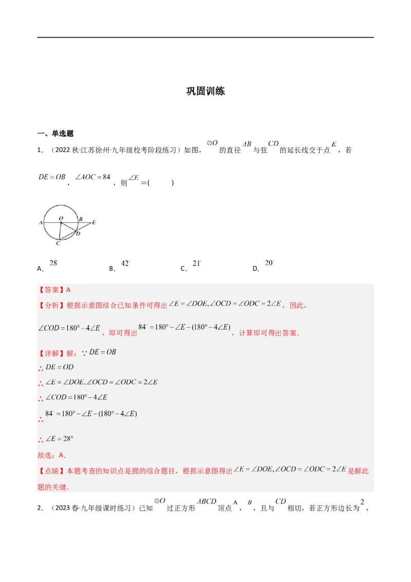 专题08圆与几何综合问题（解析版）_中考复习资料_语数英物化_2数学中考复习_2023年中考复习资料_二轮复习_备战2023年中考数学二轮复习常考点微专题归纳提分特训（全国通用）