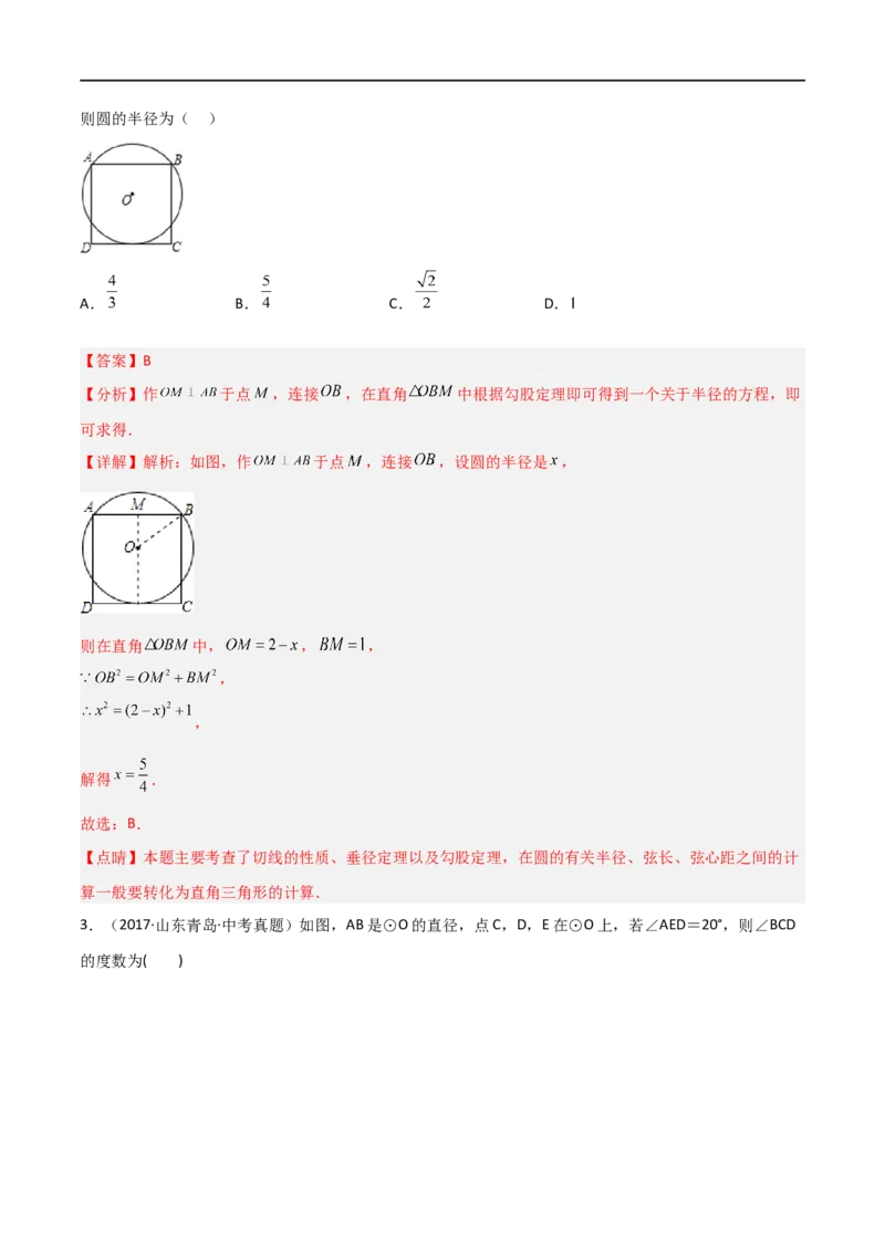 专题08圆与几何综合问题（解析版）_中考复习资料_语数英物化_2数学中考复习_2023年中考复习资料_二轮复习_备战2023年中考数学二轮复习常考点微专题归纳提分特训（全国通用）