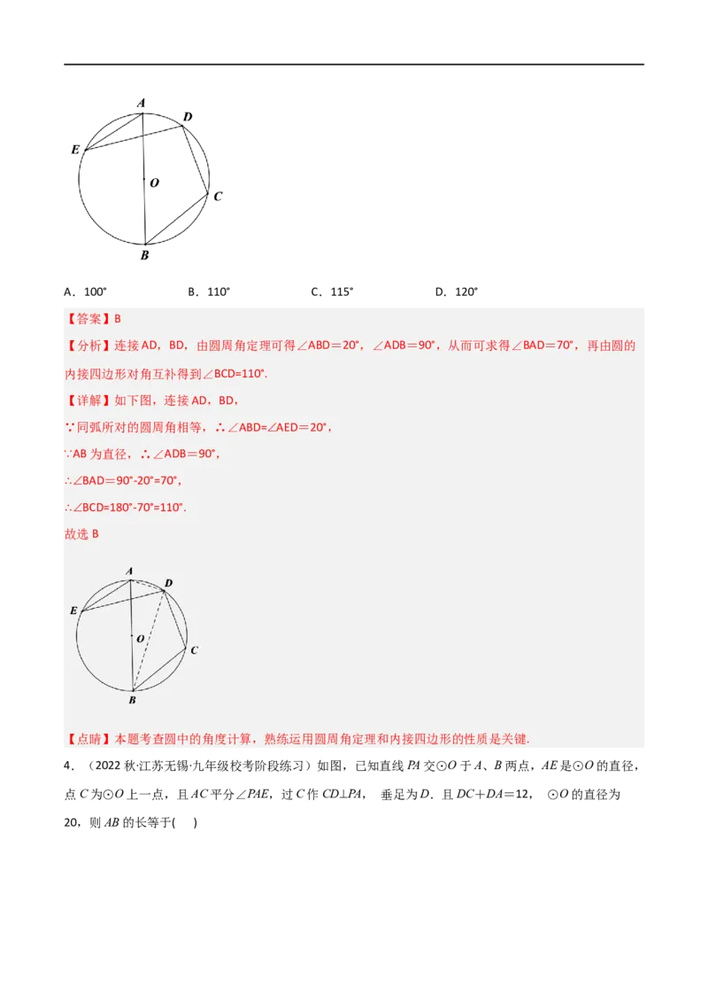 专题08圆与几何综合问题（解析版）_中考复习资料_语数英物化_2数学中考复习_2023年中考复习资料_二轮复习_备战2023年中考数学二轮复习常考点微专题归纳提分特训（全国通用）