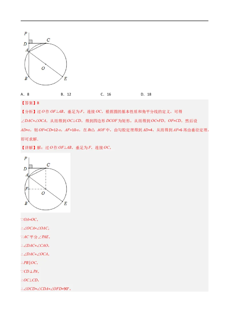 专题08圆与几何综合问题（解析版）_中考复习资料_语数英物化_2数学中考复习_2023年中考复习资料_二轮复习_备战2023年中考数学二轮复习常考点微专题归纳提分特训（全国通用）