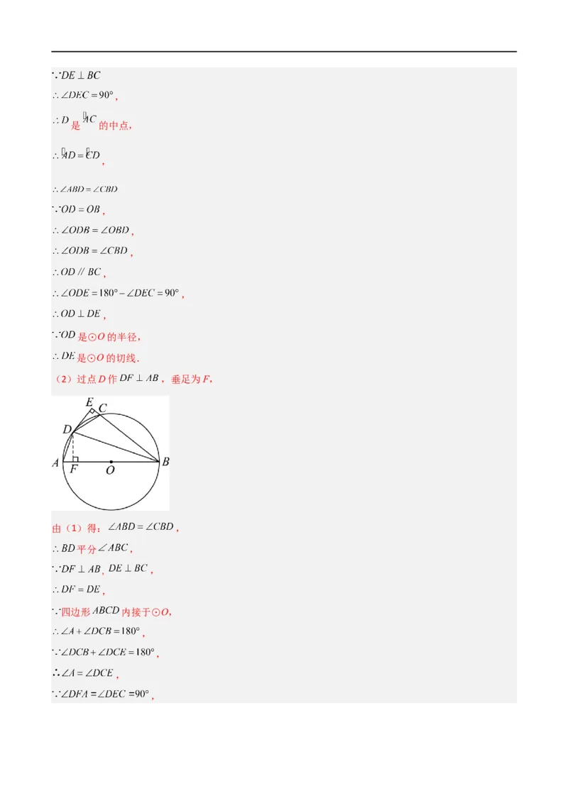 专题08圆与几何综合问题（解析版）_中考复习资料_语数英物化_2数学中考复习_2023年中考复习资料_二轮复习_备战2023年中考数学二轮复习常考点微专题归纳提分特训（全国通用）