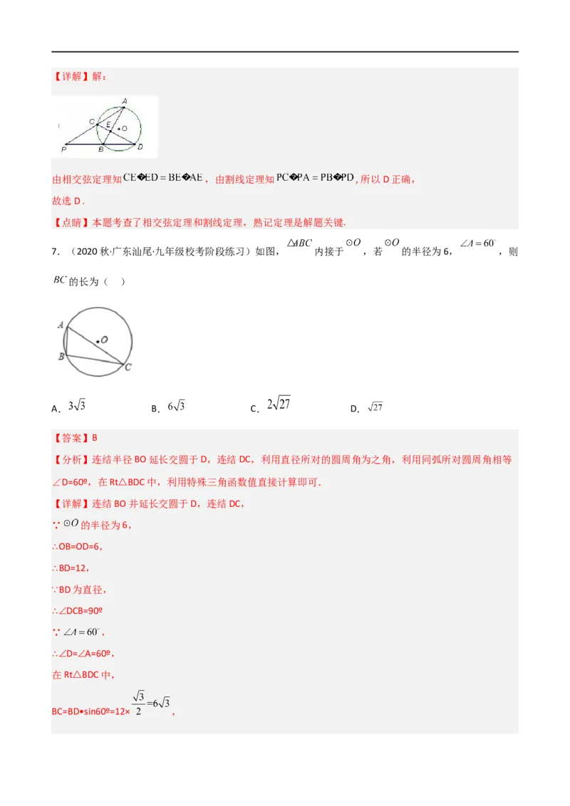 专题08圆与几何综合问题（解析版）_中考复习资料_语数英物化_2数学中考复习_2023年中考复习资料_二轮复习_备战2023年中考数学二轮复习常考点微专题归纳提分特训（全国通用）