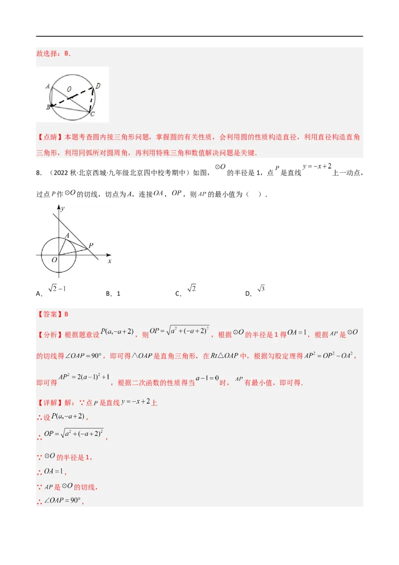 专题08圆与几何综合问题（解析版）_中考复习资料_语数英物化_2数学中考复习_2023年中考复习资料_二轮复习_备战2023年中考数学二轮复习常考点微专题归纳提分特训（全国通用）