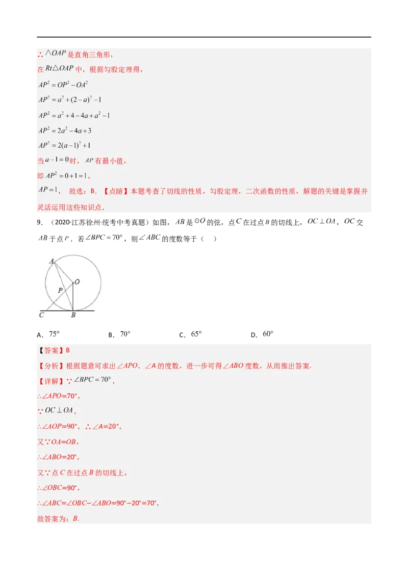 专题08圆与几何综合问题（解析版）_中考复习资料_语数英物化_2数学中考复习_2023年中考复习资料_二轮复习_备战2023年中考数学二轮复习常考点微专题归纳提分特训（全国通用）