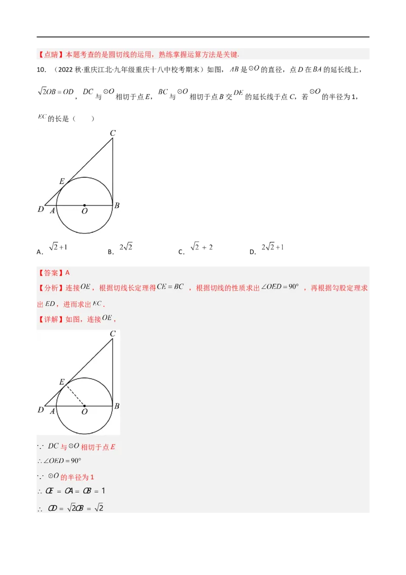专题08圆与几何综合问题（解析版）_中考复习资料_语数英物化_2数学中考复习_2023年中考复习资料_二轮复习_备战2023年中考数学二轮复习常考点微专题归纳提分特训（全国通用）