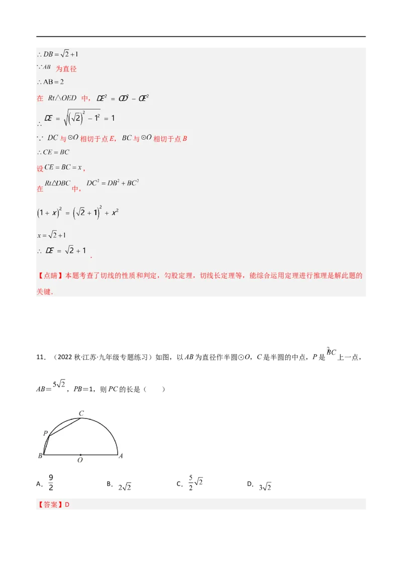专题08圆与几何综合问题（解析版）_中考复习资料_语数英物化_2数学中考复习_2023年中考复习资料_二轮复习_备战2023年中考数学二轮复习常考点微专题归纳提分特训（全国通用）