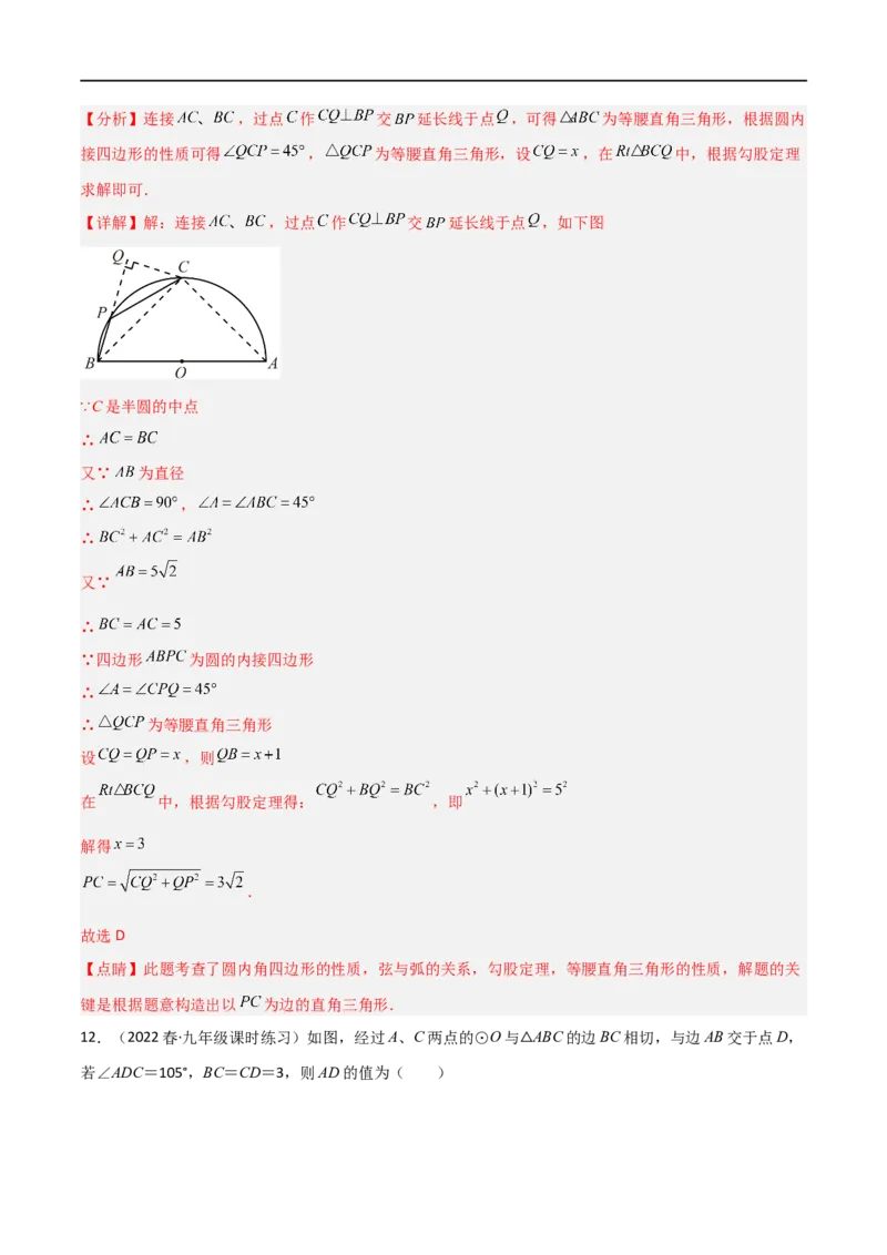 专题08圆与几何综合问题（解析版）_中考复习资料_语数英物化_2数学中考复习_2023年中考复习资料_二轮复习_备战2023年中考数学二轮复习常考点微专题归纳提分特训（全国通用）