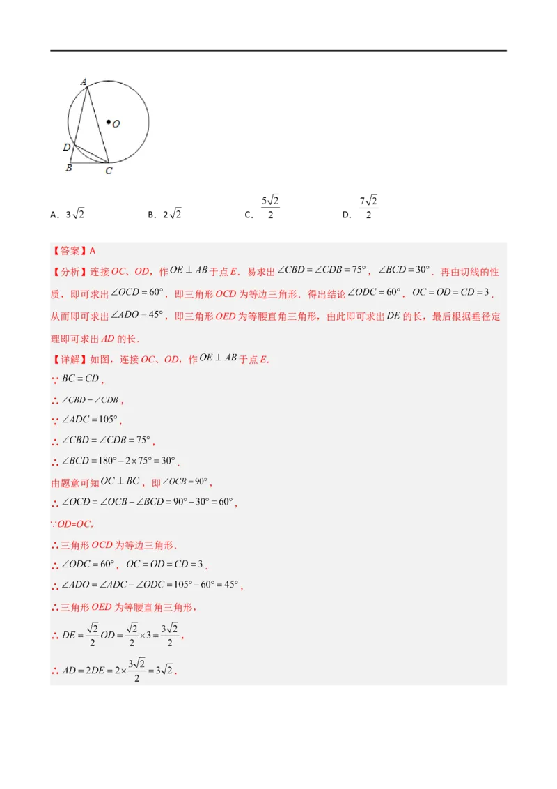 专题08圆与几何综合问题（解析版）_中考复习资料_语数英物化_2数学中考复习_2023年中考复习资料_二轮复习_备战2023年中考数学二轮复习常考点微专题归纳提分特训（全国通用）